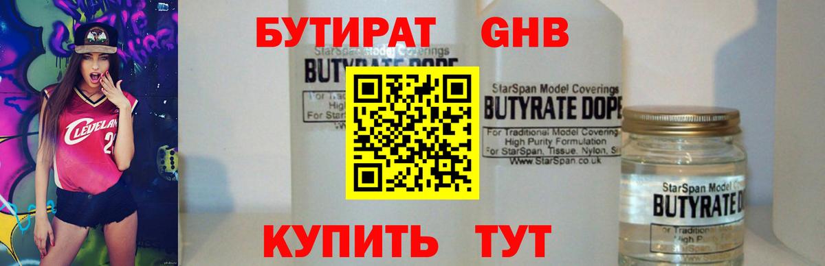 БУТИРАТ  Вход с VPN  Урюпинск  БУТИРАТ BDO 