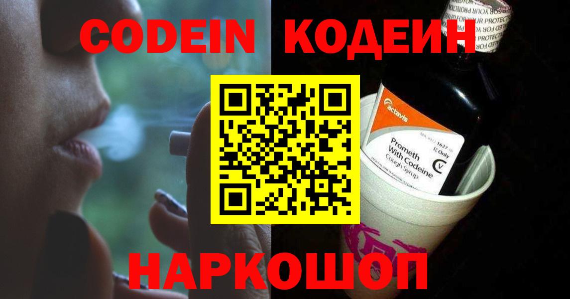 Урюпинск  Кодеиновый сироп Lean Purple Drank  Вход с VPN 