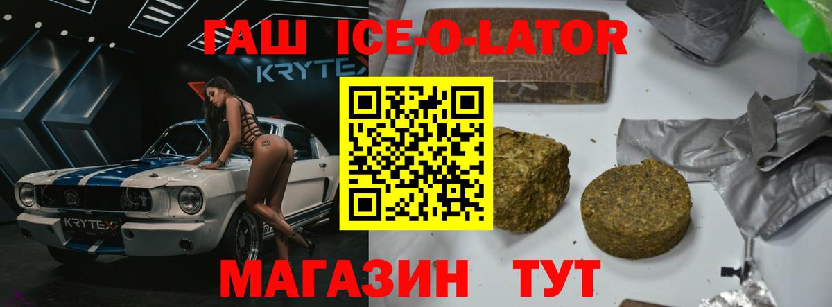 ГАШ ice o lator  ГАШИШ ice o lator  Урюпинск  Вход с VPN 