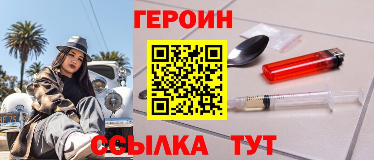 Героин Афган  Вход с VPN  Героин  Урюпинск 