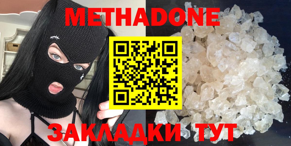 МЕТАДОН кристалл  МЕТАДОН белоснежный  Урюпинск  Вход с VPN 