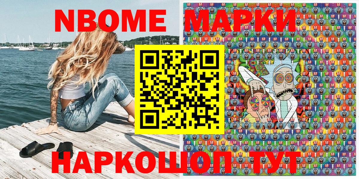 Марки N-bome  Вход с VPN  Урюпинск  Наркотические марки 1,8мг  Наркотические марки 1,8мг 